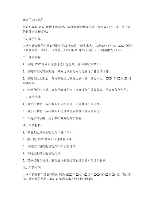 开具生效证明申请书模板