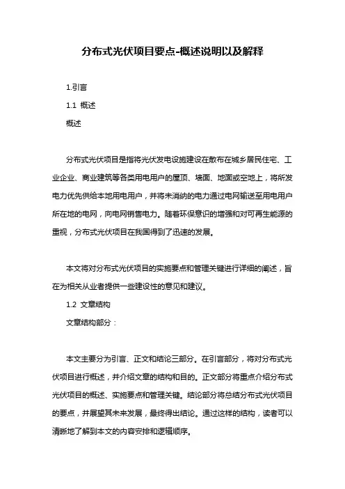 分布式光伏项目要点-概念解析以及定义