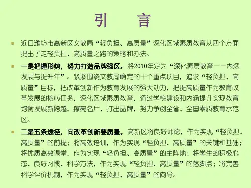 打造优秀教师团队PPT页