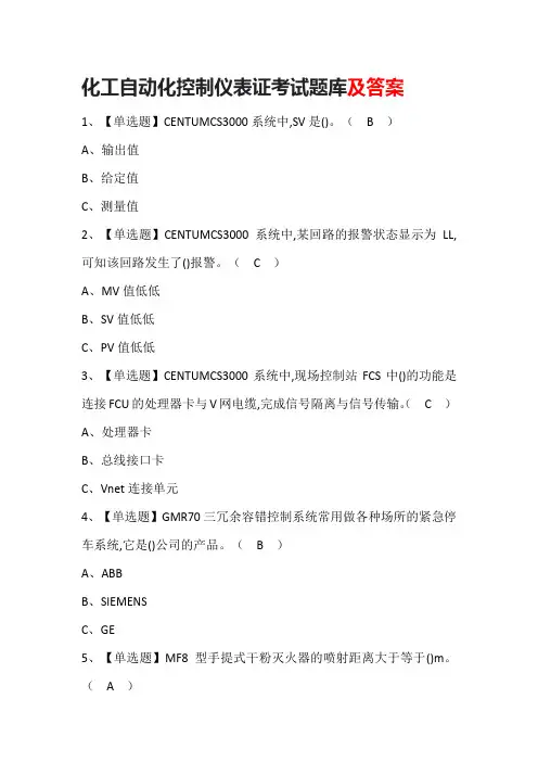 化工自动化控制仪表证考试题库及答案