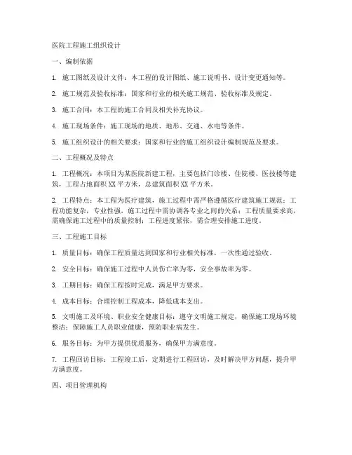 医院工程施工组织设计