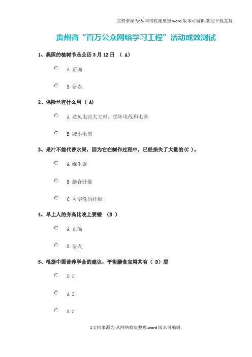 2020百万公众网络测试答题答案