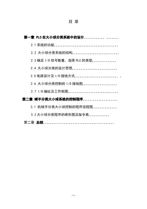 PLC大小球分类系统