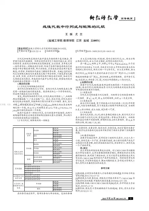 线性代数中行列式与矩阵的比较