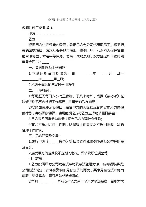 公司计件工资劳动合同书（精选3篇）