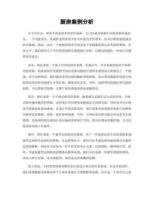 厨房案例分析
