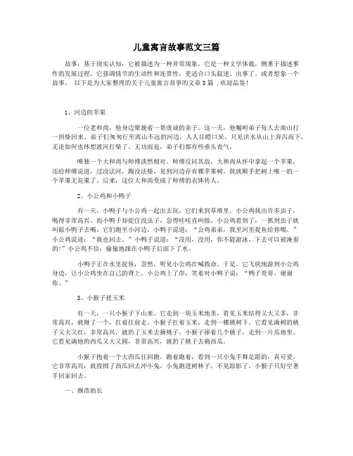 儿童寓言故事范文三篇