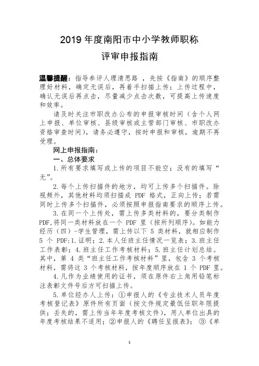 20191104中小学教师高级职称评审申报指南