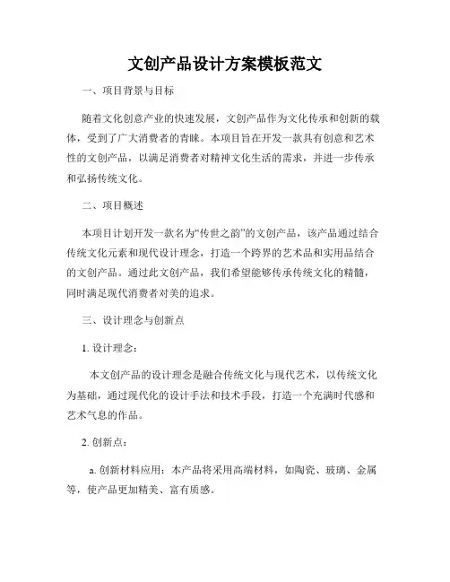 文创产品设计方案模板范文