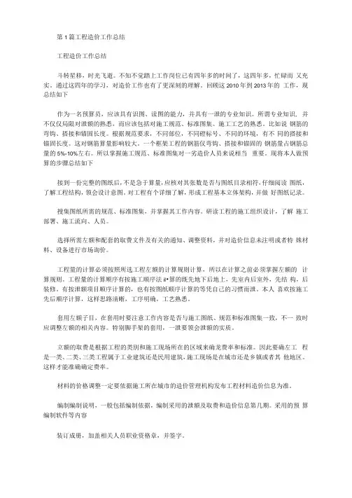 工程造价工作总结(共5篇汇总)