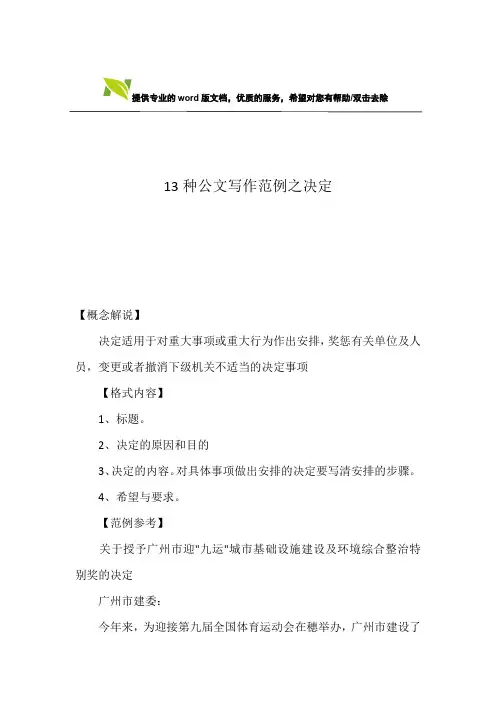 13种公文写作范例之决定