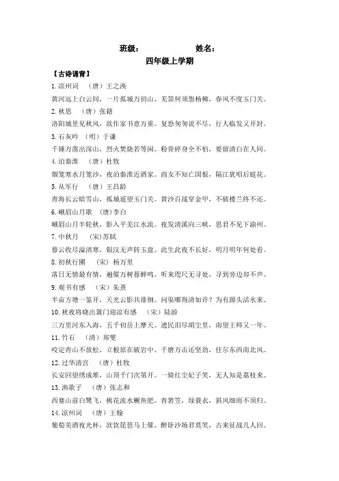 四年级上册语文古诗