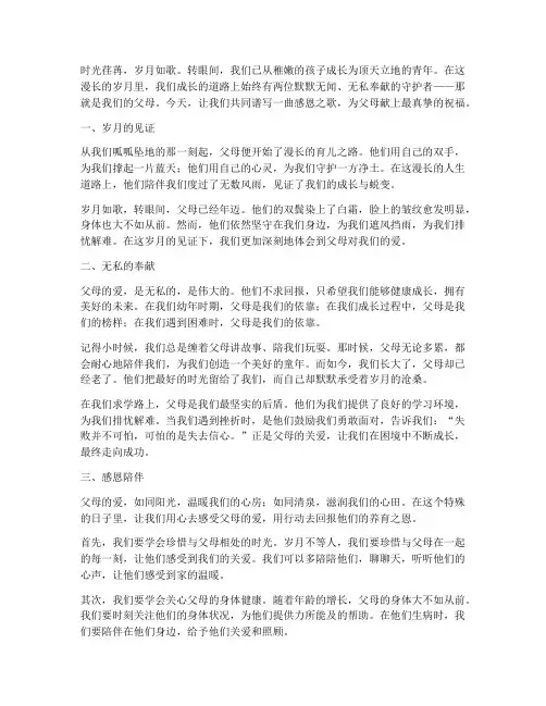 年迈父母走心的文案