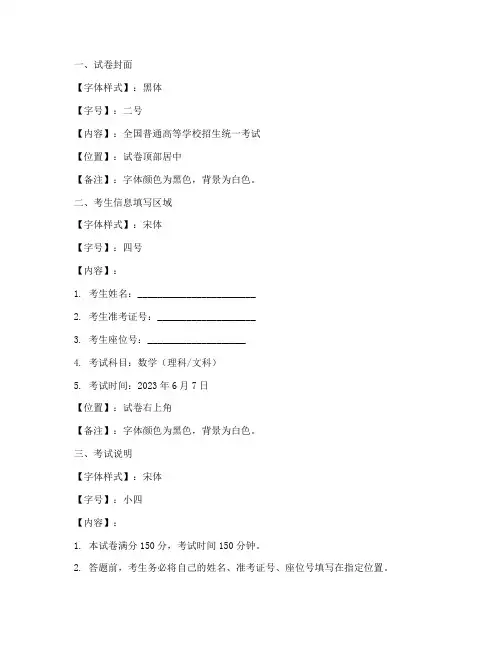 高考数学试卷的字体