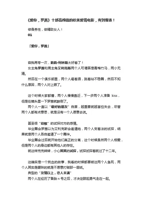 《爱你，罗茜》十部高颜值的欧美爱情电影，爽到爆表！