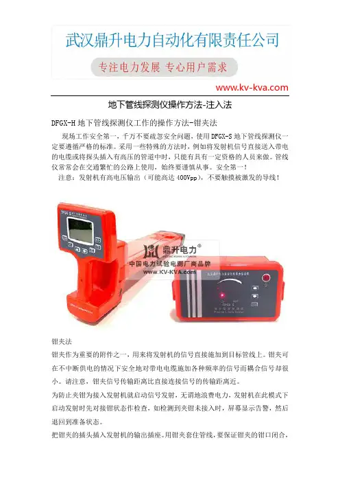 管线探测仪操作方法-钳夹法