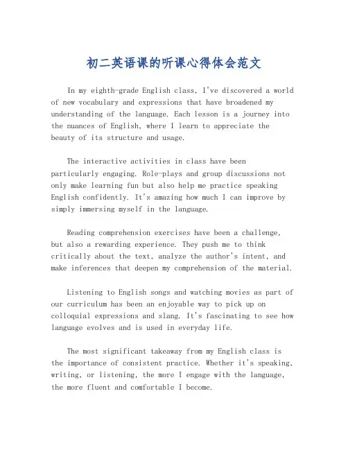 初二英语课的听课心得体会范文