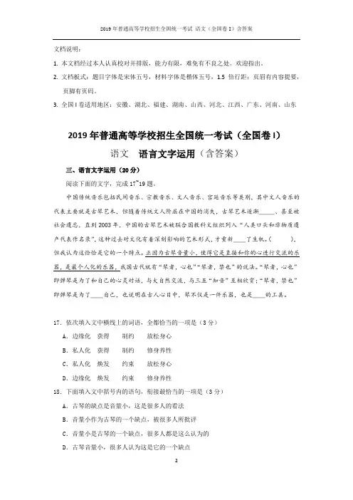语文高考真题 2019年全国语文卷一-语言文字运用 含答案