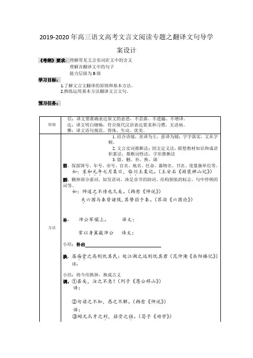 2019-2020年高三语文高考文言文阅读专题之翻译文句导学案设计