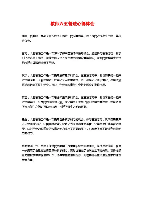 教师六五普法心得体会