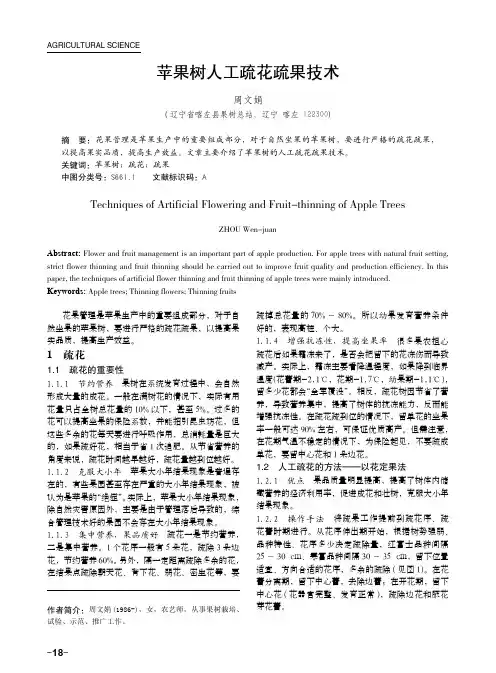 苹果树人工疏花疏果技术