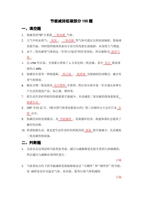 节能减排低碳部分100题