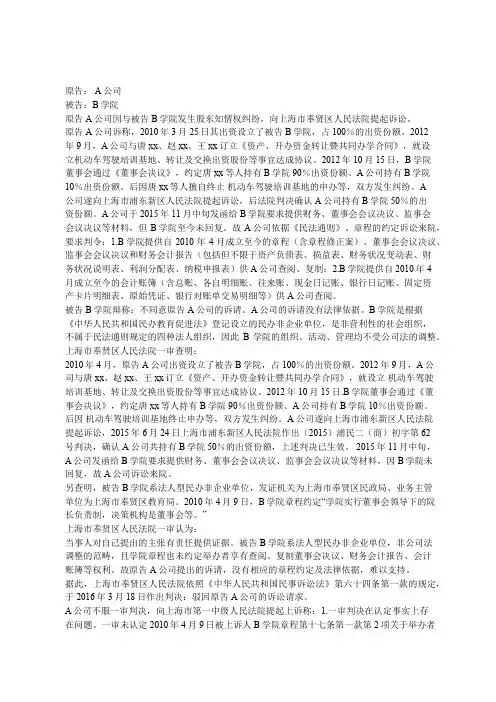 营利性民办学校举办者主张行使知情权适用公司法相关规定。