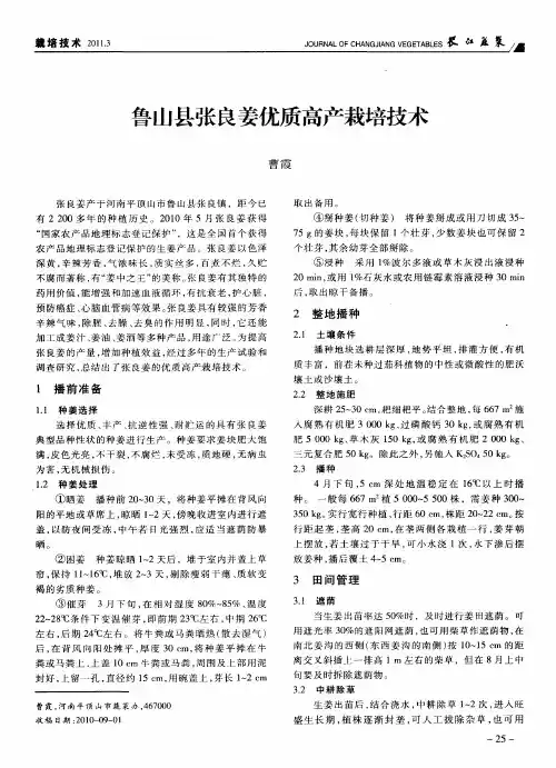 鲁山县张良姜优质高产栽培技术