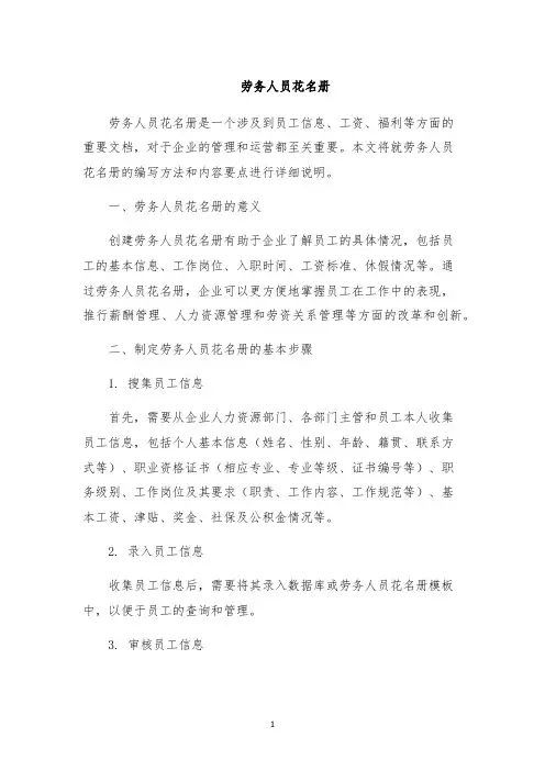 劳务人员花名册
