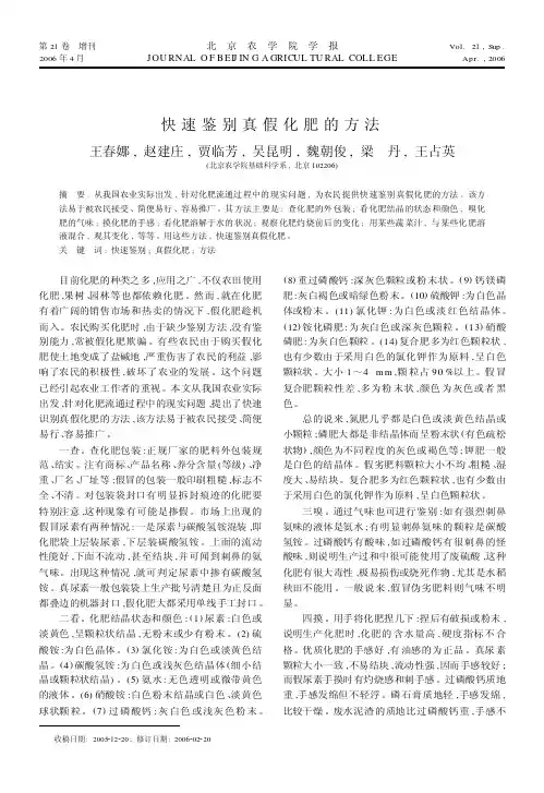 快速鉴别真假化肥的方法