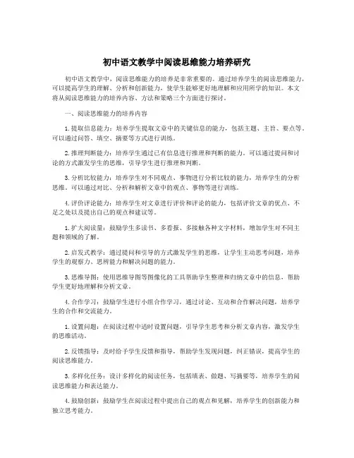 初中语文教学中阅读思维能力培养研究