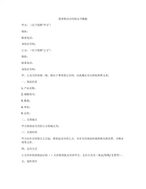 简单购买合同协议书模板