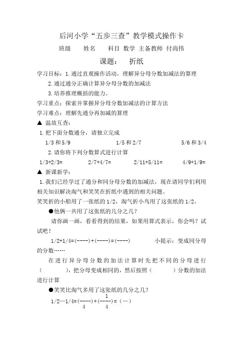 (2015)新北师大版五年级下册导学案分数加减法