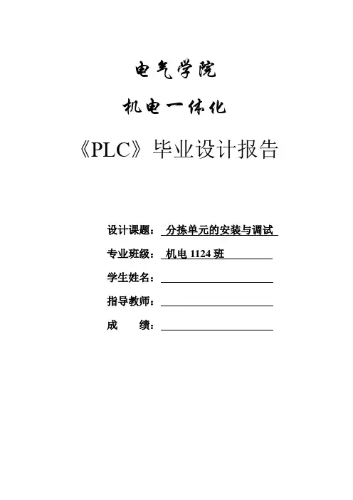 分拣单元的安装与调试