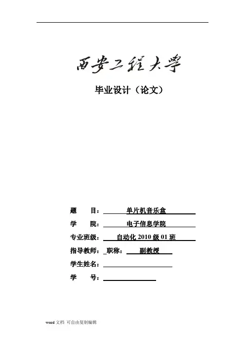 单片机音乐盒