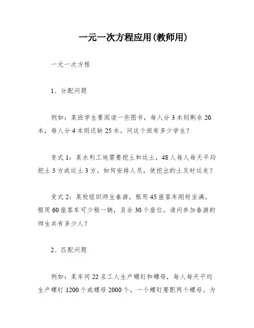一元一次方程应用(教师用)
