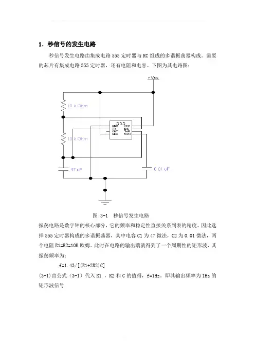 用555制作秒脉冲诸多方法介绍