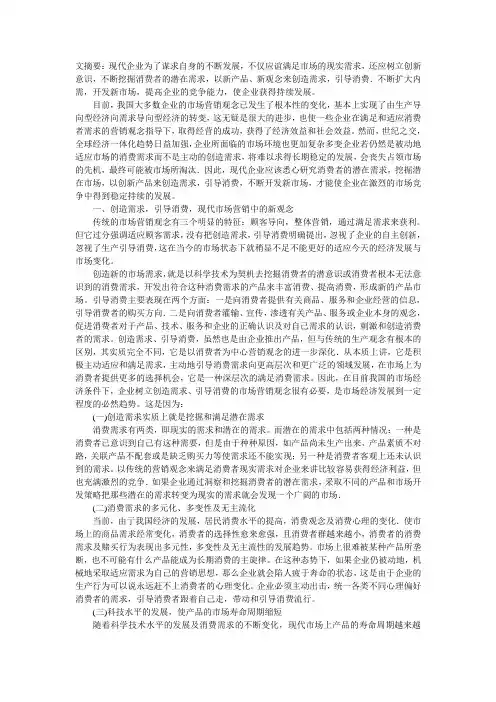案例分析索尼公司通过创造需求开发新产品