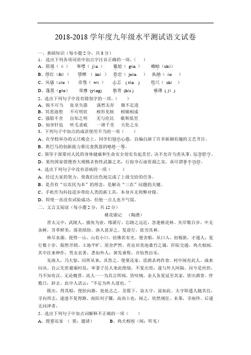 最新-2018学年九年级语文期末测试试题及答案 精品