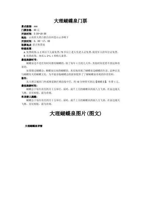 大理蝴蝶泉