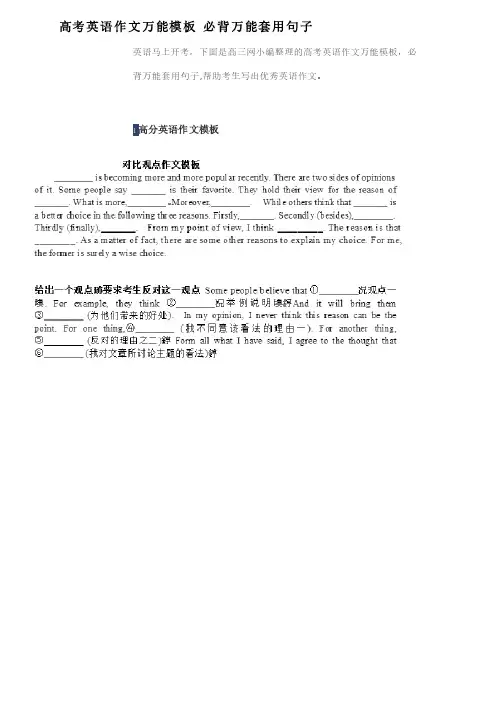 高考英语作文万能模板必背万能套用句子