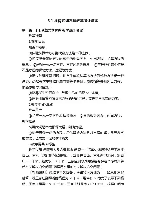 3.1从算式到方程教学设计教案