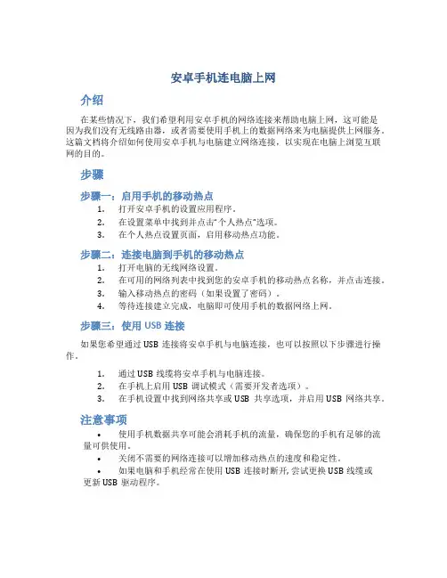 安卓手机连电脑上网