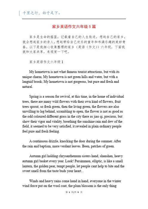 家乡英语作文六年级5篇