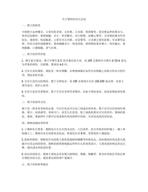 关于梨的知识点总结