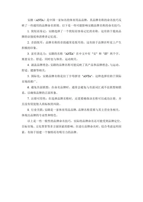 安踏品牌名称的命名技巧