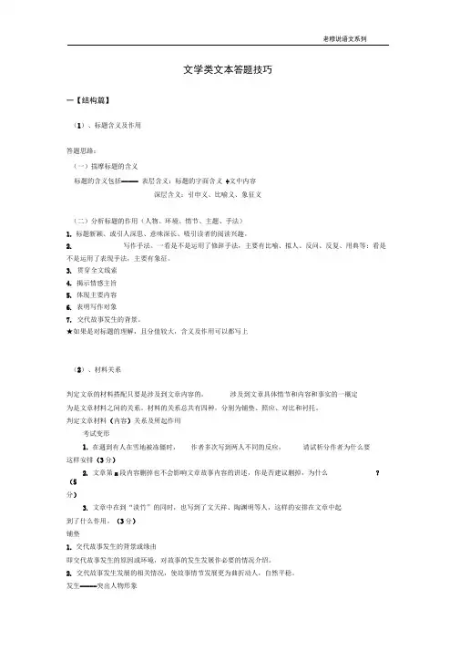 (word完整版)2018高考文学类文本阅读技巧