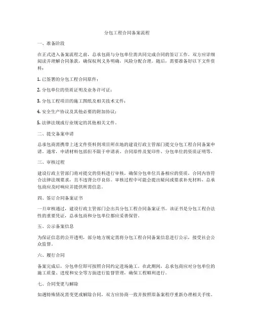 分包工程合同备案流程