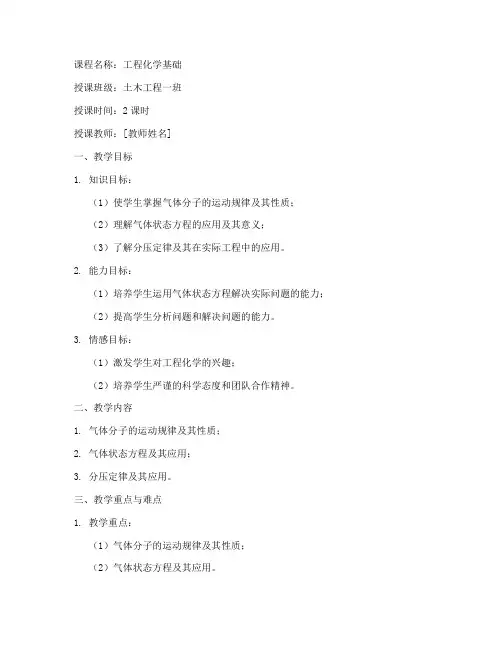 工程化学基础教案设计模板