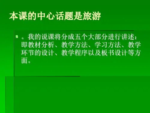 九年级英语第七单元说课稿